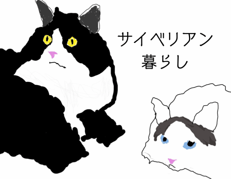 サイベリアン　イラスト